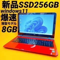 新品SSD 8GB windows11 高性能ノートパソコン office Qx