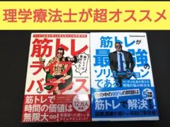 筋トレが最強のソリューションである ライフバランス　2冊セット　テストステロン