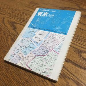 平凡社版ポケット地図 東京 都心部 2万分の1 (初版第1刷)☆平凡社