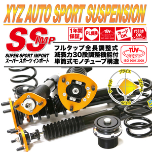 XYZ 車高調 CITROEN シトロエン C1 SS Type-IMP SS-CI01 フルタップ車高調 全長調整式車高調 減衰力調整付 車高調整キット