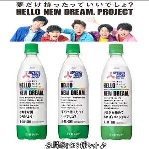 未開封3種セット【限定コラボ】嵐2020『HELLO NEW DREAM夢だけ持ったっていいでしょA・RA・SHI』アサヒ三ツ矢サイダーペットボトル グッズ 