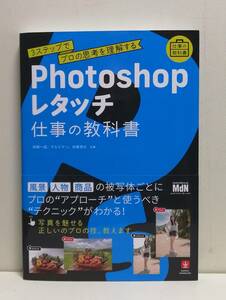 Photoshopレタッチ 仕事の教科書
