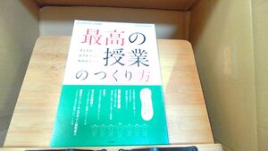 「最高の授業」のつくり方　総合教育技術11月号増刊 2014年10月15日 発行