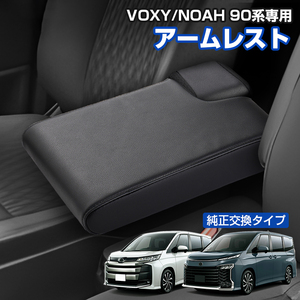 ヴォクシー ノア 90系 アームレスト コンソール シートアームレスト VOXY NOAH 90 系 肘掛け 肘置き 肘掛け 内装 パーツ カスタム Y1329