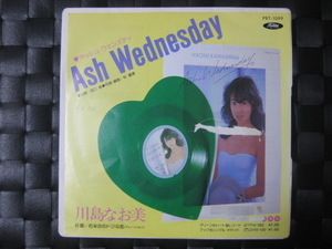 激レア!!川島なお美 EPレコード『Ash Wednesday』非売品