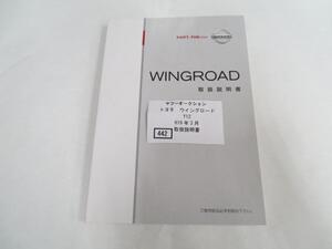 442　日産　ウィングロード　H19年3月　取扱書