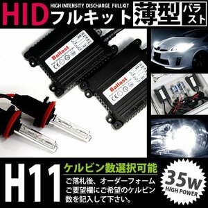 特価 最安値 【送料無料】 hIDフルキット 薄型バラスト 35w h11 ピンク キセノン ヘッドライト ランプ 交換 後付け HIDキット