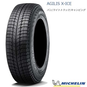 送料無料 ミシュラン スタッドレス MICHELIN AGILIS X-ICE 195/80R15 LT107/105R 【2本セット 新品】