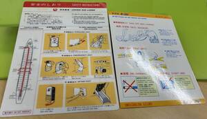 安全のしおり【退役機】JAL【日本航空 B727-100 1970年代】ANA【全日空 B727-200 1980年代後半】、747-400. 計3枚. SAFETY INSTRUCTIONS