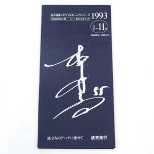 松井秀喜 メモリアルホームランカード／1993年／1～11号／東京読売巨人軍／日本テレビ／読売旅行／2310-K0046V(NT)