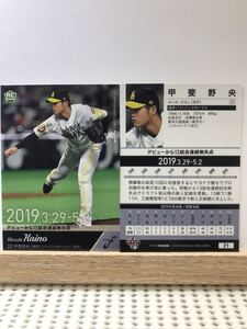 2019BBM FUSION 甲斐野央 21 rookie レギュラーカード　画像表裏　※同梱可　注意事項必読