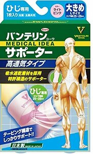 バンテリンサポーター 高通気タイプ ひじ専用 ライトピンク 大きめサイズ ひじ下周囲 25~28cm