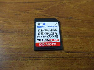 K132 SII セイコーシルカカードレッド　DC-A05FR フランス語 日仏 中古