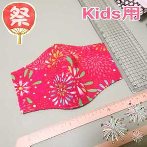 ★大特価★ No.51 ハンドメイド Kids用 Ssize (送料込)