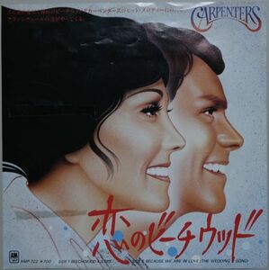 Carpenters - Beechwood 4-5789 カーペンターズ - 恋のビーチウッド AMP-722 国内盤 シングル盤