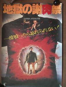 劇場ポスター『 地獄の謝肉祭』（1980年）ジョン・サクソン ジョン・モーゲン 人肉 ゾンビ カニバリズム CANNIBAL APOCALYPSE