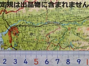 mB30【地図】昭和43年 和歌山県 （裏:吉野と奈良盆地南部 和歌山市付近-海南・下津 [南海北島支線 和歌山軌道線 和歌山線紀伊中ノ島駅