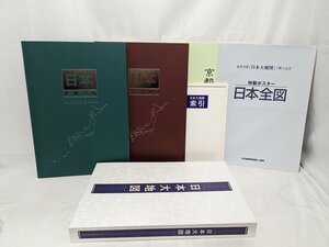 日本大地図 名所大地図 平凡社 5訂版 ユーキャン 日本通信教育連盟