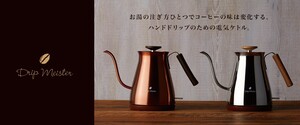 Electric Cafe Kettle　[電気カフェケトル ]　AKE-278　FSKK-8728　電気カフェケトル　電気ケトル