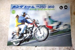 ホンダCB250CB350EXPOカタログ CB450CB750FourCB550CB500CB125CL250CL450CL350CB72CL72SL250SL350ヤマハDS5DS6XS1XS650RD250RDスズキGT750