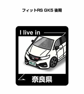 MKJP 在住ステッカー ○○県在住 フィットRS GK5 後期 送料無料