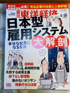 週刊東洋経済 2015年　5月30日 @ yy7