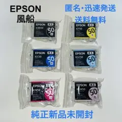 【新品未開封】エプソン EPSON IC6CL50 風船 6 色パック