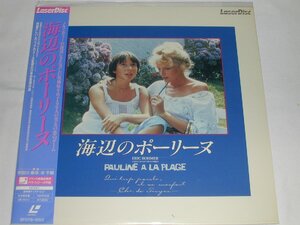 （ＬＤ：レーザーディスク）浜辺のポーリーヌ PAULINE A LA PLAGE 監督：エリック・ロメール【中古】