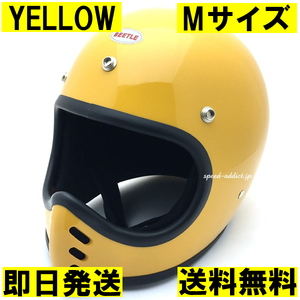 【即納】OCEAN BEETLE BEETLE MTX YELLOW M/オーシャンビートル黄イエロービンテージヘルメットbellベルmoto3モト3star60s70s