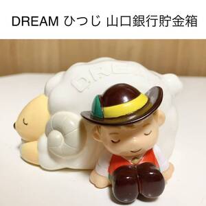 ★匿名配送 山口銀行 DREAM 白ひつじ貯金箱　羊飼い レア 希少 非売品　ノベルティー　レトロ　ららら貯金箱　干支貯金箱 未年 羊 企業物