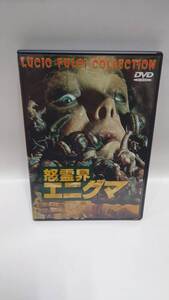 A-0119　中古品◇DVD　怒霊界エニグマ　セル品