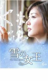 雪の女王 6巻 レンタル落ち 中古 DVD