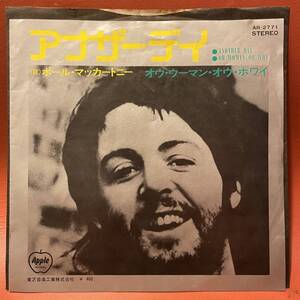 ポール・マッカートニー - アナザー・デイ / オウ・ウーマン・オウ・ホワイ 赤盤 EP AR-2771 Paul McCartney - Another Day