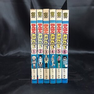 05●中古●るんるんカンパニー 1～6巻セット●秋田書店●とり・みき●