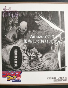 非売品 アニメイト ジャンプフェア 2023 ミニ色紙 色紙 ダークギャザリング