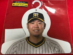 阪神タイガースくじ★ハンガー賞 16 西優輝