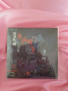 ★美品　CD「室神家の盤」MURO