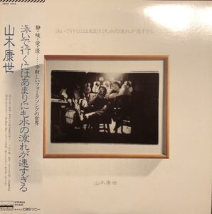 帯付 山本康世 - 泳いで行くにはあまりにも水の流れが速すぎる / 28AH1442 / 見本盤 / 写真カード付