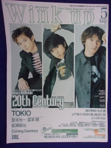 3221 Wink upウインクアップ 2002年5月号 トニセン/TOKIO/嵐