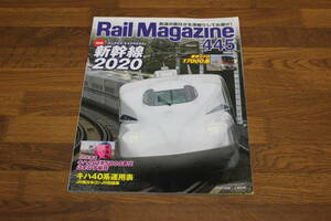 Rail Magazine　レイル・マガジン　2020年11月号　No.445　新幹線2020　東京メトロ17000系　キハ40系運用表　V653