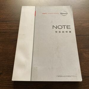 (送料無料) NISSAN ニッサン 取扱説明書 ノート　E11 NOTE 取説　日産 説明書 中古