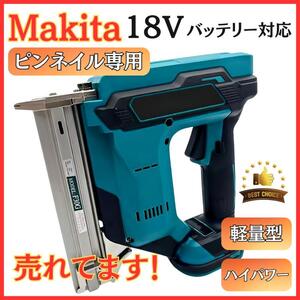 マキタ 互換 充電式 ピンタッカー 軽量モデル フィニッシュ ネイラー エアー 針 ネイルガン コードレス 電動 18V makita バッテリー