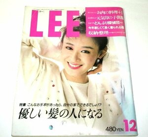 LEE リー1987.12 昭和62 三田佳子 優しい髪の美人になる 桃井かおり 浅田美代子 高樹澪 手塚理美 横森美奈子 津川雅彦 落合恵子 久米宏 他