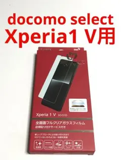 14099 エクスペリア XPERIA 1 Ⅴ用 液晶保護フィルム ガラス