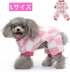 かわいい❤️ダイヤ柄♦︎ 犬服 冬 L ふわふわ 小型 防寒 ピンク もこもこ