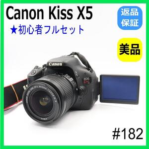 【一眼レフデビューに♪】Canon　Kiss　X5　18-55ｍｍ　レンズセット