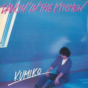 LP 山下久美子 Dancin In The Kitchen AF7016A BLOW UP /00260