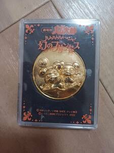劇場版とっとこハム太郎　幻のプリンセス　メダル　記念コイン