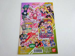 セーラームーンSS　プリティソルジャー　カードダス20　台紙　Sailor moon　BANDAI 1995　　B10-1