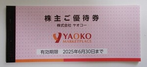 ヤオコー株主優待券　2,000円分